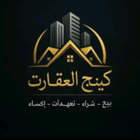 كينج العقارات
